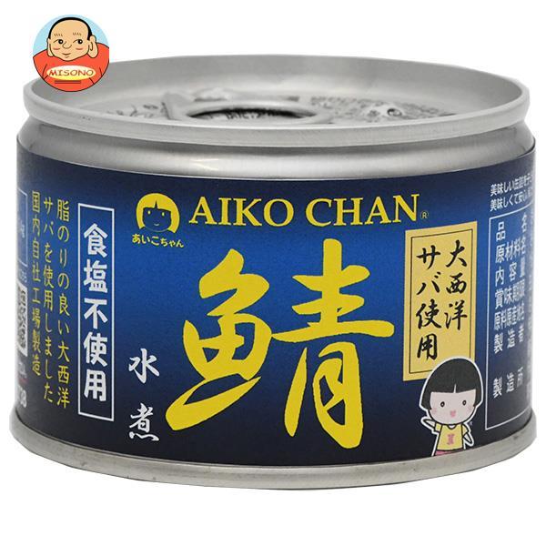 伊藤食品 あいこちゃん 大西洋サバ使用 鯖水煮食塩不使用 150g缶×24個入
