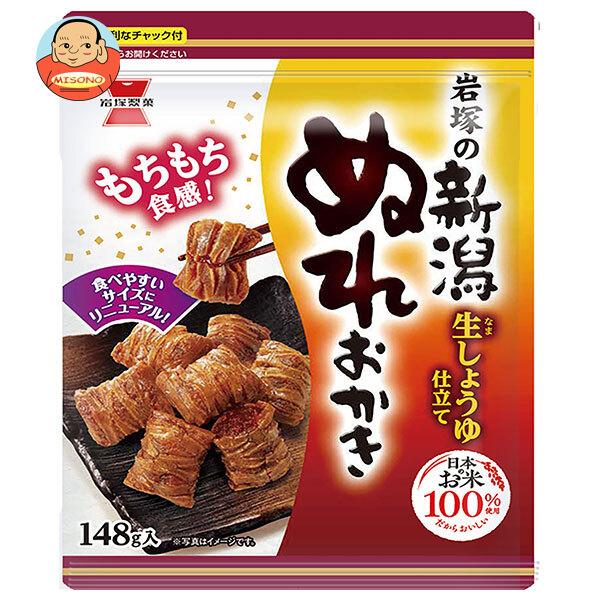 岩塚製菓 新潟ぬれおかき 148g×10袋入｜ 送料別