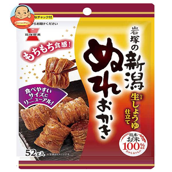 岩塚製菓 新潟ぬれおかき 52g×10袋入｜ 送料別