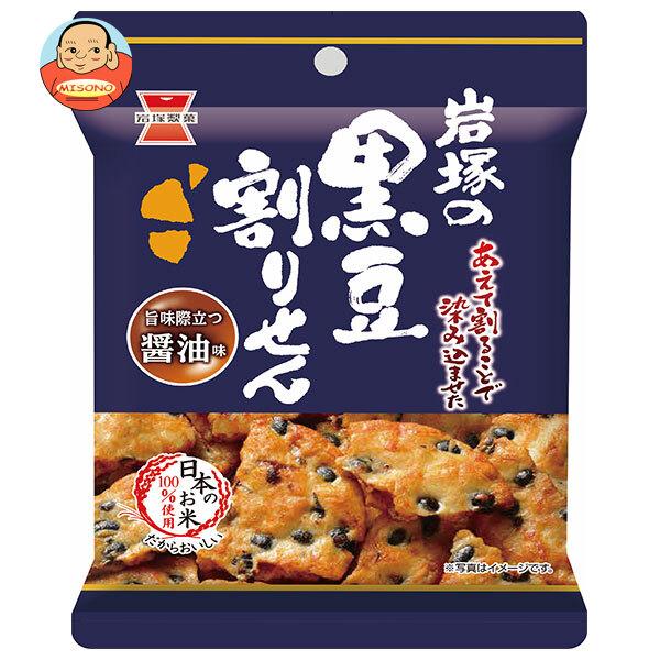 岩塚製菓 黒豆割りせん 醤油味 45g×10袋入｜ 送料別