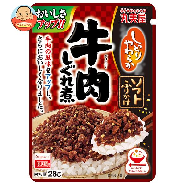 丸美屋 ソフトふりかけ 牛肉しぐれ煮 28g×10袋入