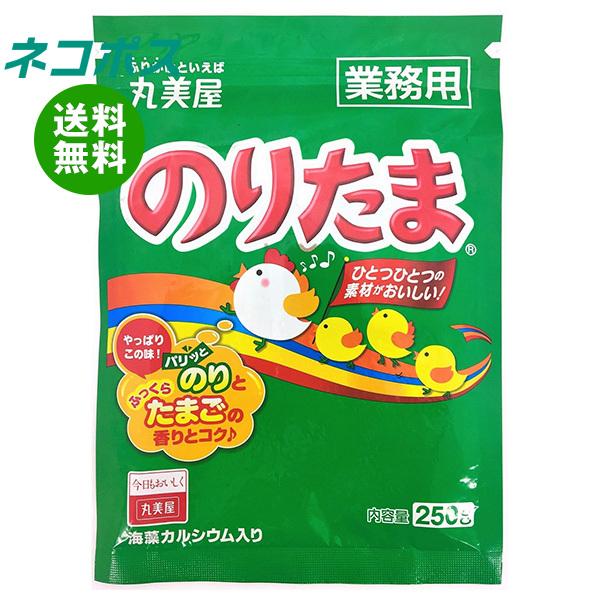 【全国送料無料】【ネコポス】丸美屋 のりたま(業務用) 250g×2袋入