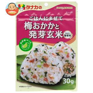 田中食品 ごはんにまぜて 梅おかかと発芽玄米 30g×10袋入