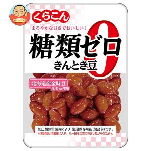 くらこん 糖類ゼロ きんとき豆 110g×10袋入