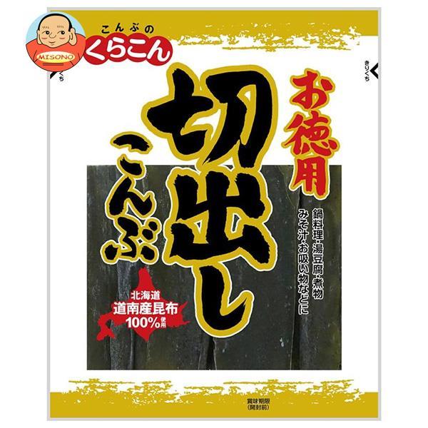 くらこん 道南産切出しこんぶ 57g×20袋入