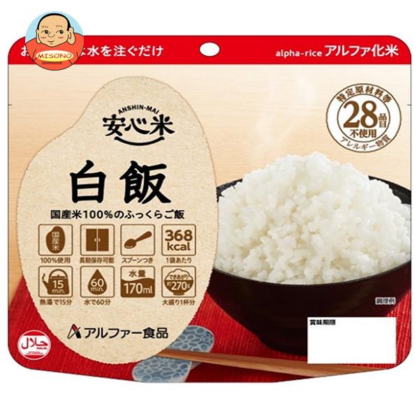 アルファー食品 安心米 白飯 100g×15袋入｜ 送料別