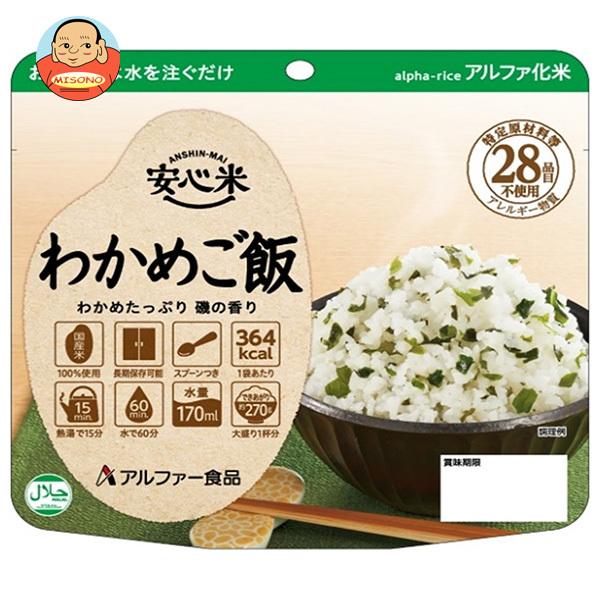 アルファー食品 安心米 わかめご飯 100g×15袋入｜ 送料別