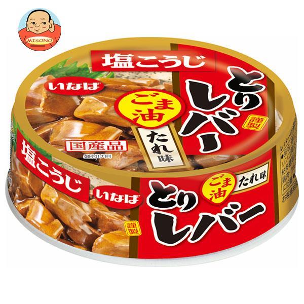 いなば食品 とりレバー ごま油たれ味 65g×24個入