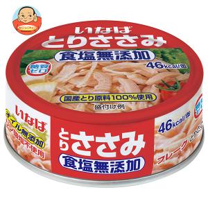 いなば食品 とりささみフレーク食塩無添加 70g缶×24個入｜ 送料別｜味園サポート ヤフー店