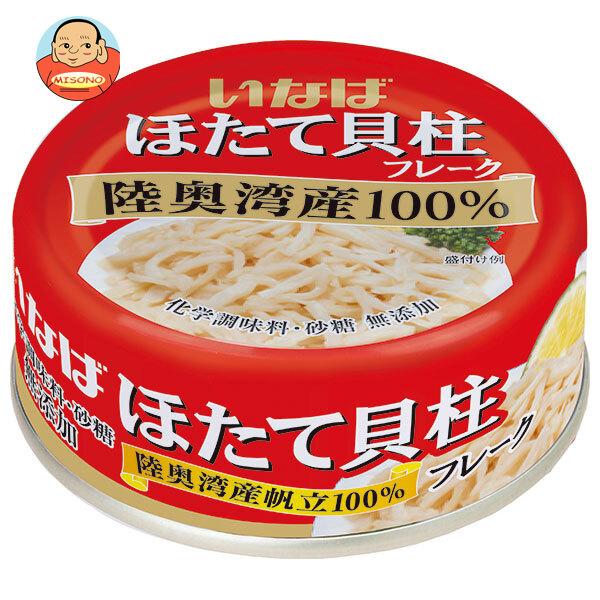 いなば食品 ほたて貝柱水煮(フレーク) 70g×24個入｜ 送料別