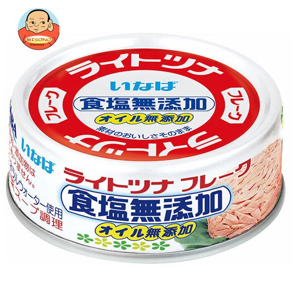 いなば食品 ライトツナフレーク 食塩無添加(タイ産) 70g×24個入｜ 送料別