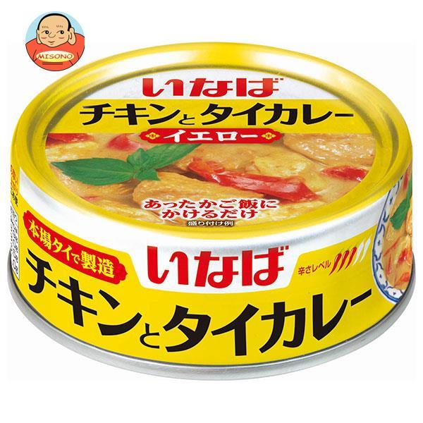 いなば食品 チキンとタイカレー イエロー 125g×24個入｜ 送料別