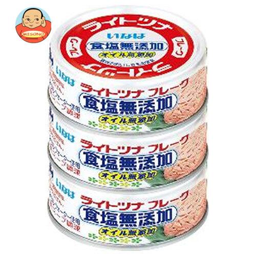 いなば食品 ライトツナフレーク食塩無添加(タイ産) 70g×3缶×15個入｜ 送料別