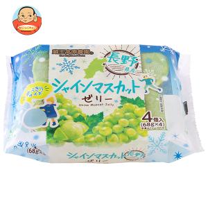 送料無料 蔵王高原農園 長野県産シャインマスカットゼリー (68g×4個