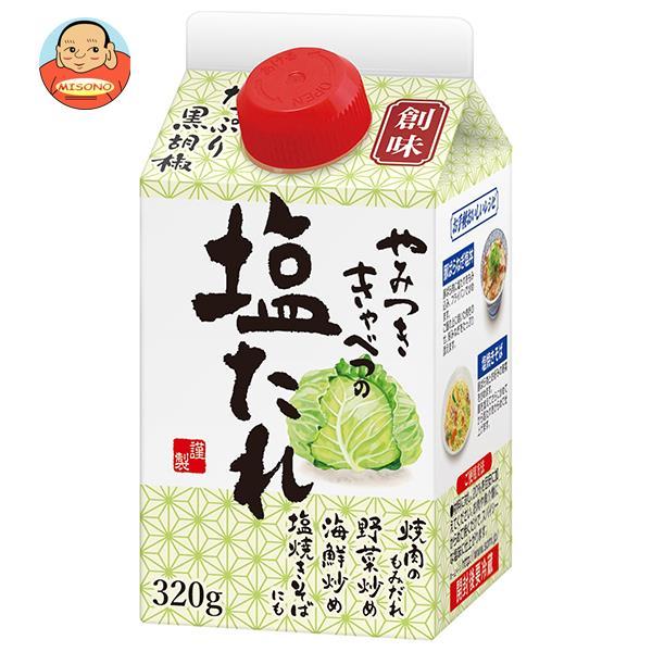 創味食品 やみつききゃべつの塩たれ 320g紙パック×6本入