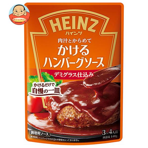 ハインツ かけるハンバーグソース デミグラス仕込み 140g×10袋入｜ 送料別