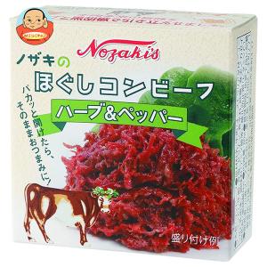 川商フーズ ノザキのほぐしコンビーフ ハーブ＆ペッパー 80g×12個入