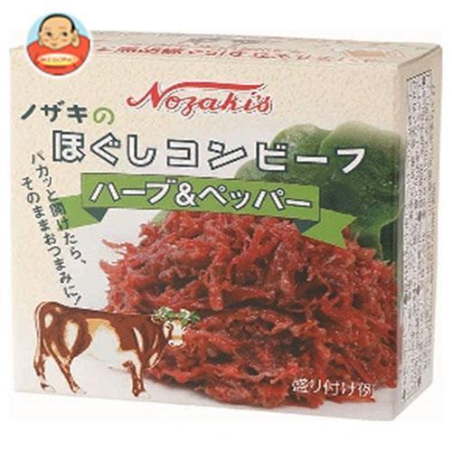 川商フーズ ノザキのほぐしコンビーフ ハーブ＆ペッパー 80g×12個入