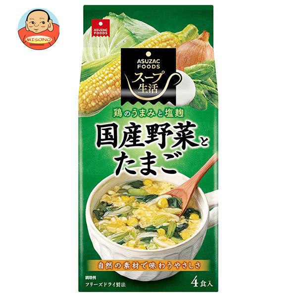 アスザックフーズ 国産野菜とたまごのスープ 4食×10袋入｜ 送料別