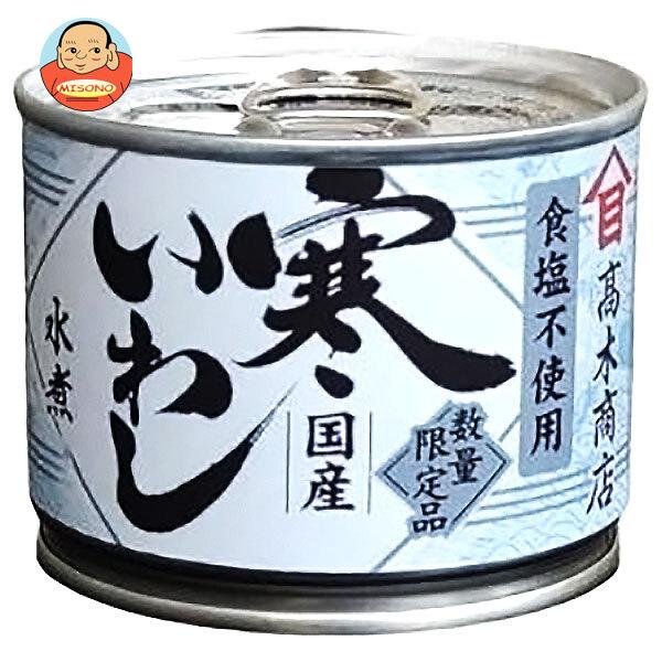 高木商店 寒いわし水煮 食塩不使用 190g缶×24個入｜ 送料別