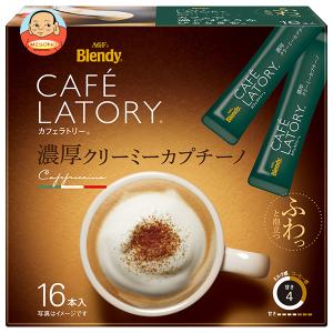 AGF ブレンディ カフェラトリースティック 濃厚クリーミーカプチーノ 7