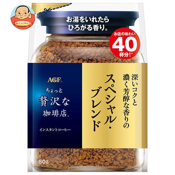 AGF ちょっと贅沢な珈琲店 スペシャル・ブレンド 80g袋×12袋入｜ 送料別