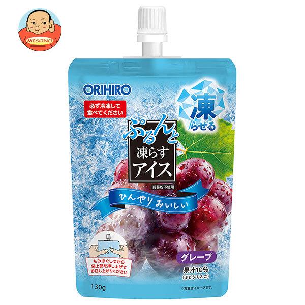 オリヒロ ぷるんと凍らすアイス スタンディング(ST) グレープ 130gパウチ×48個入｜ 送料別