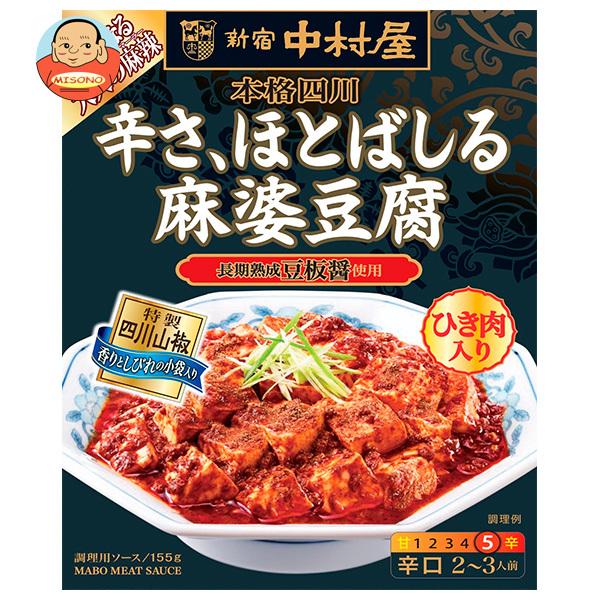 新宿中村屋 本格四川 辛さ、ほとばしる麻婆豆腐 155g×5箱入｜ 送料別