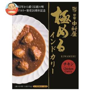 中村屋 新宿中村屋 極めるインドカリー チキン 210g×5箱入