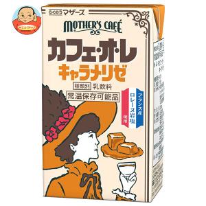 らくのうマザーズ カフェオレ キャラメリゼ 250ml紙パック×24本入｜misono-support