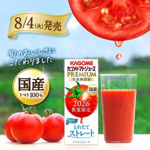 ”送料無料 ”カゴメ トマトジュース プレミア...の詳細画像1