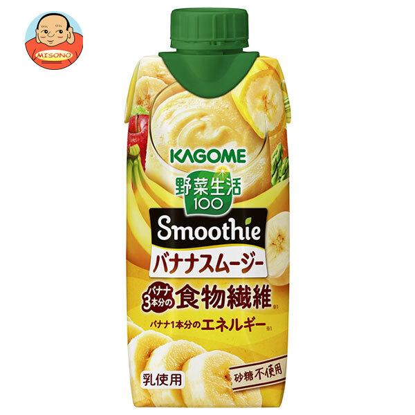 カゴメ 野菜生活100 Smoothie(スムージー) バナナスムージー 330ml紙パック×12本...