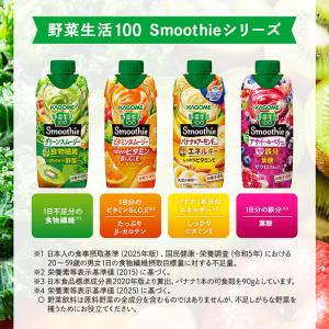 カゴメ 野菜生活100 Smoothie(スム...の詳細画像4