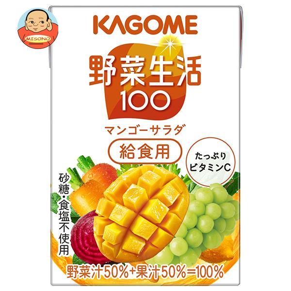 カゴメ 野菜生活100 マンゴーサラダ 給食用 100ml紙パック×30本入｜ 送料別