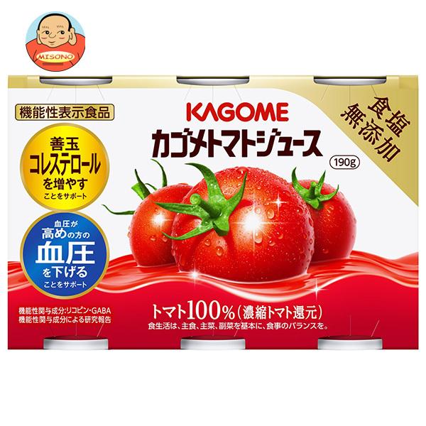 カゴメ トマトジュース 食塩無添加(濃縮トマト還元)(6缶パック)【機能性表示食品】 190g缶×3...