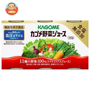 カゴメ 野菜ジュース 食塩無添加(6缶パック)【機能性表示食品】 160g缶×30(6×5)本入｜misono-support