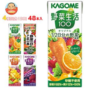 野菜生活 野菜ジュース 野菜生活100 オリジナル200ml×48本 ビタミン