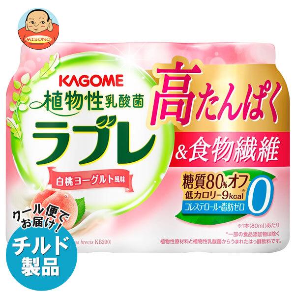 送料無料 カゴメ 植物性乳酸菌ラブレ 高たんぱく&amp;食物繊維 (80ml×3P)×6個入 チルド 冷蔵...