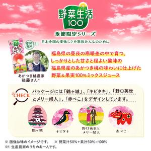 カゴメ 野菜生活100 福島あかつき桃ミックス...の詳細画像3