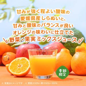カゴメ 野菜生活100 しらぬい&オレ...の詳細画像1