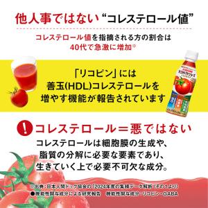 カゴメ カゴメ トマトジュース トリプルケア ...の詳細画像4