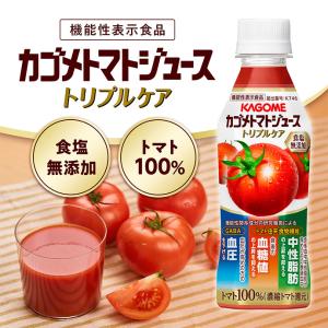 カゴメ カゴメ トマトジュース トリプルケア ...の詳細画像5
