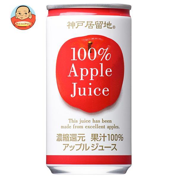 富永貿易 神戸居留地 アップル100% 185g缶×30本入