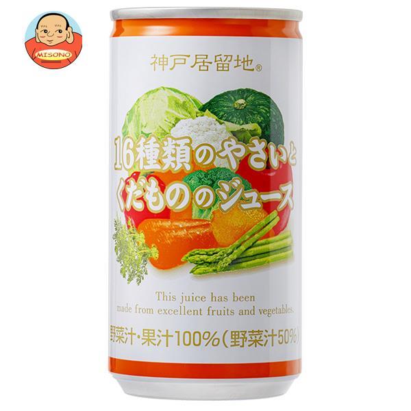 富永貿易 神戸居留地 16種類のやさいとくだもののジュース 185g缶×30本入