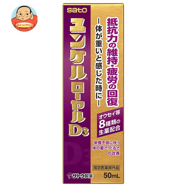 佐藤製薬 ユンケルローヤルD3 50ml瓶×80(10×8)本入｜ 送料別