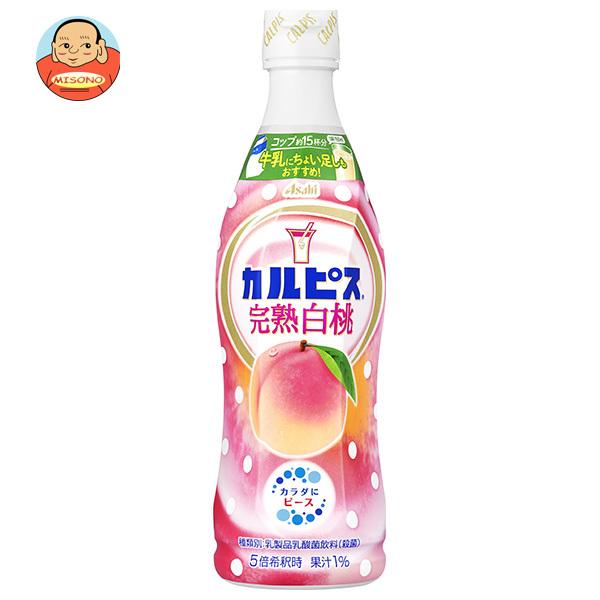 アサヒ飲料 カルピス(CALPIS) 完熟白桃 470mlプラスチックボトル×12本入