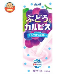 アサヒ飲料 ぶどう&カルピス 250ml...の商品画像