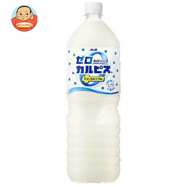 アサヒ飲料 ゼロカルピス ＰLＵＳ カルシウム 1.5Lペットボトル×8本入