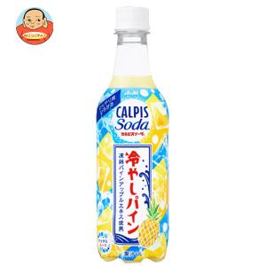 アサヒ飲料 カルピスソーダ 完熟パイン 500mlペットボトル×24本入
