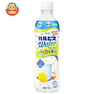 アサヒ飲料 カルピスウォーター ソルティレモン 490mlペットボトル×24本入